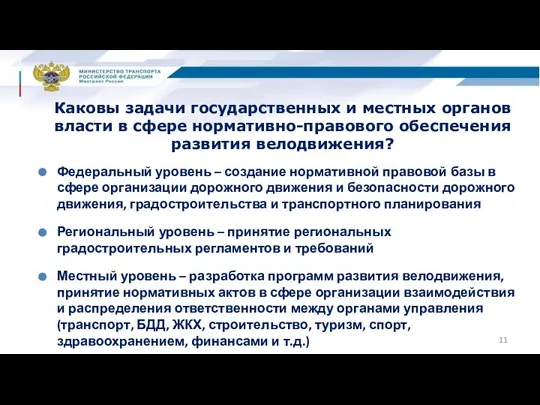 Каковы задачи государственных и местных органов власти в сфере нормативно-правового обеспечения