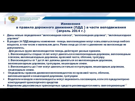 Даны новые определения "велосипедная полоса", "велосипедная дорожка", "велопешеходная дорожка" В раздел