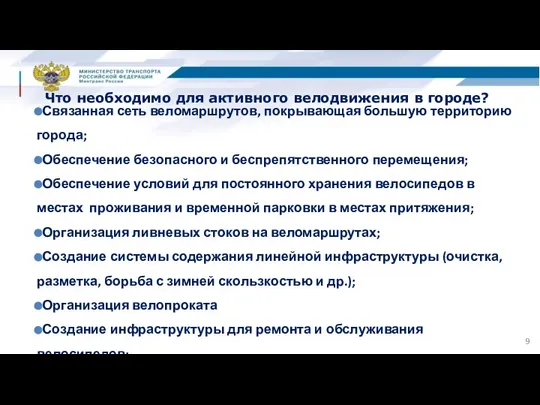 Что необходимо для активного велодвижения в городе? Связанная сеть веломаршрутов, покрывающая