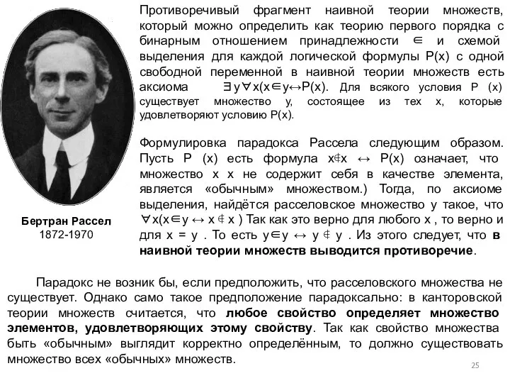 Противоречивый фрагмент наивной теории множеств, который можно определить как теорию первого