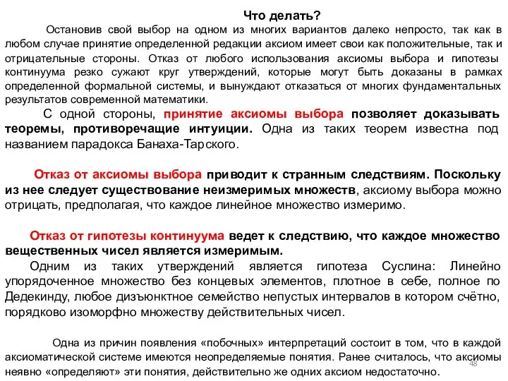 Что делать? Остановив свой выбор на одном из многих вариантов далеко