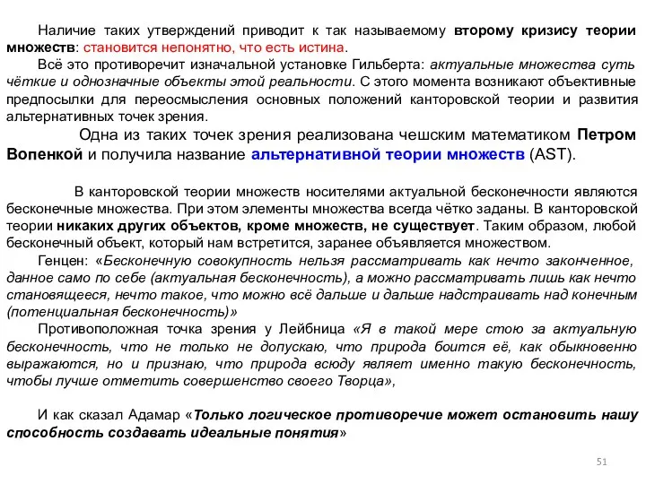 Наличие таких утверждений приводит к так называемому второму кризису теории множеств: