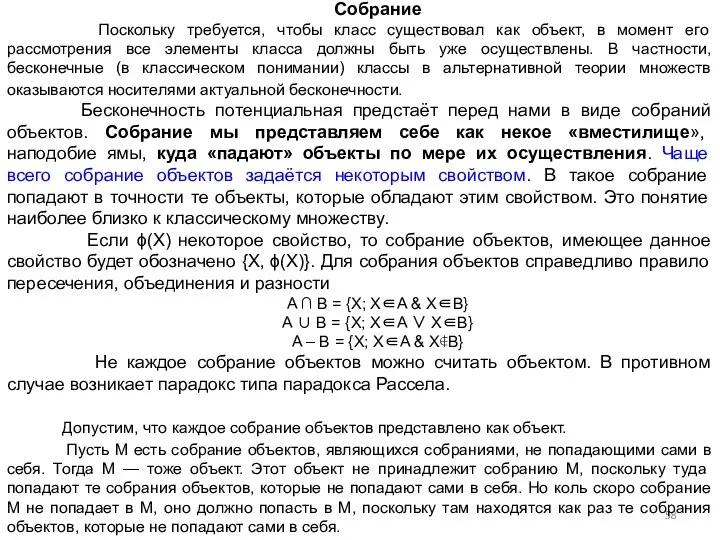 Собрание Поскольку требуется, чтобы класс существовал как объект, в момент его