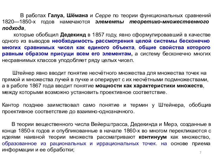 В работах Галуа, Шёмана и Серре по теории функциональных сравнений 1820—1850-х