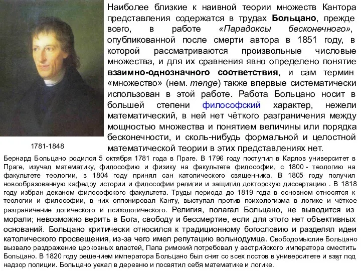 Наиболее близкие к наивной теории множеств Кантора представления содержатся в трудах