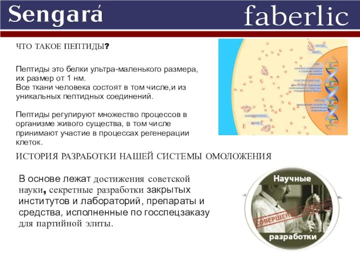 ЧТО ТАКОЕ ПЕПТИДЫ? Пептиды это белки ультра-маленького размера, их размер от