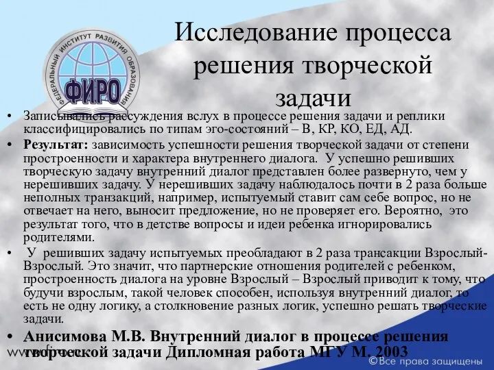 Исследование процесса решения творческой задачи Записывались рассуждения вслух в процессе решения