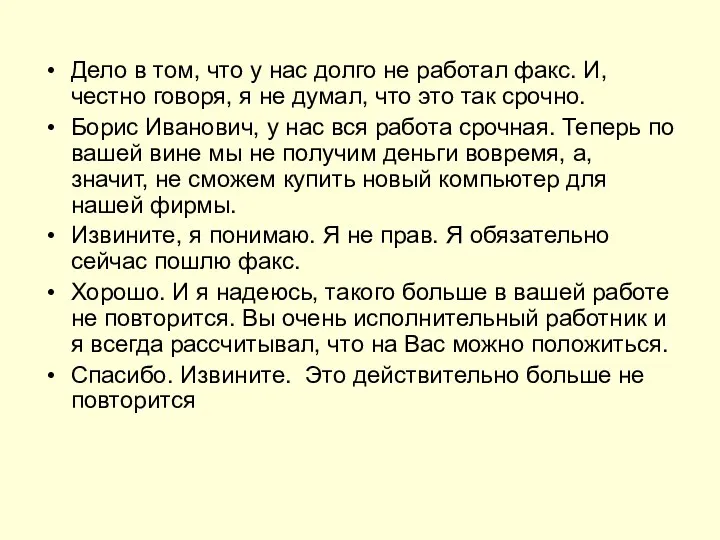 Дело в том, что у нас долго не работал факс. И,