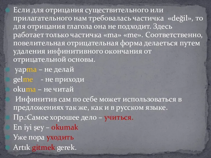 Если для отрицания существительного или прилагательного нам требовалась частичка «değil», то