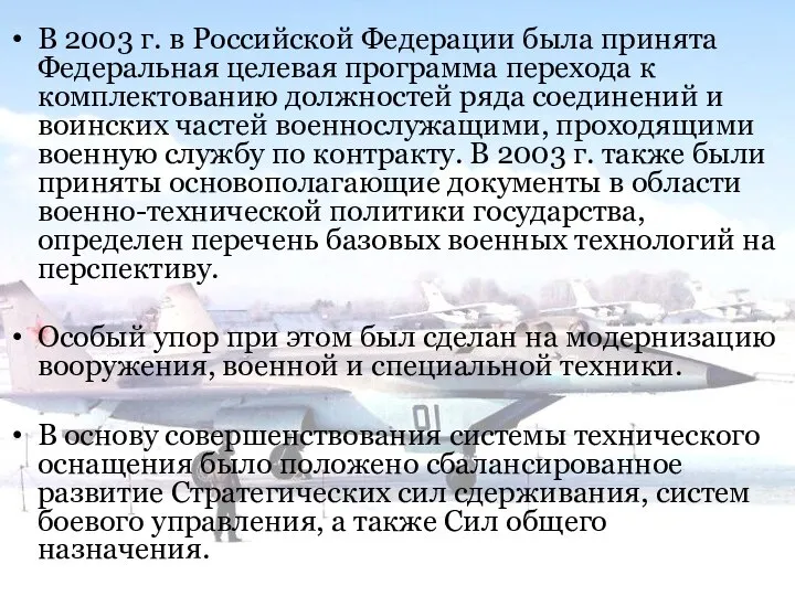 В 2003 г. в Российской Федерации была принята Федеральная целевая программа