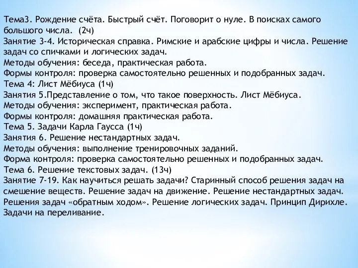 Тема3. Рождение счёта. Быстрый счёт. Поговорит о нуле. В поисках самого