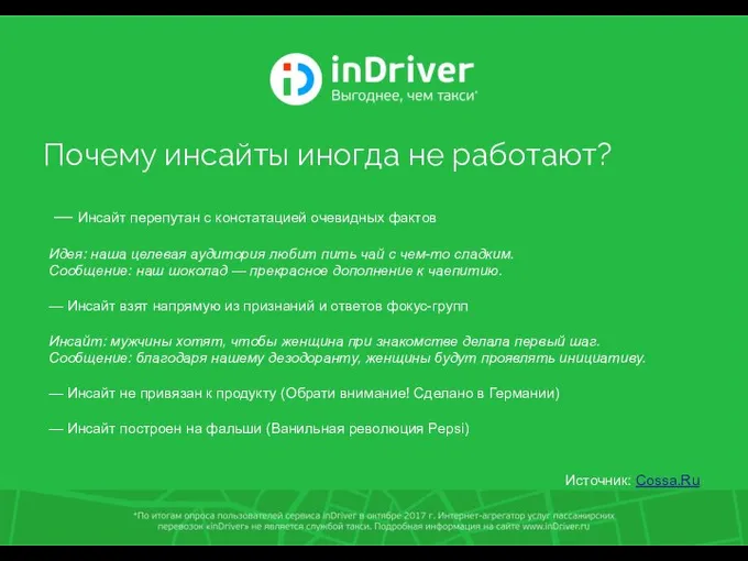 Почему инсайты иногда не работают? — Инсайт перепутан с констатацией очевидных