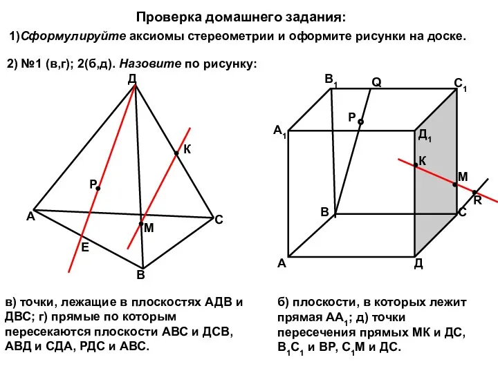 А В С Д Р Е К М А В С