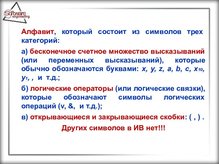 Алфавит, который состоит из символов трех категорий: а) бесконечное счетное множество