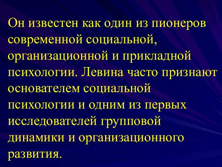 Он известен как один из пионеров современной социальной, организационной и прикладной