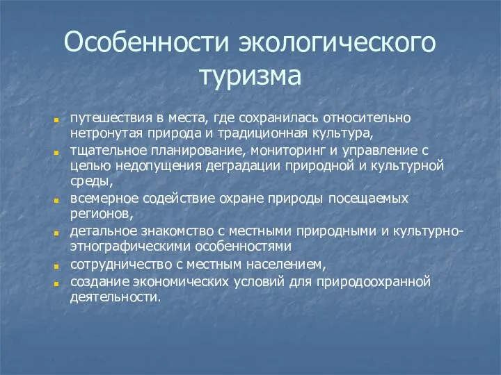 Особенности экологического туризма путешествия в места, где сохранилась относительно нетронутая природа