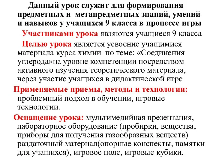 Данный урок служит для формирования предметных и метапредметных знаний, умений и