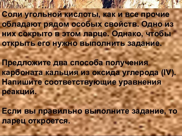 Соли угольной кислоты, как и все прочие обладают рядом особых свойств.