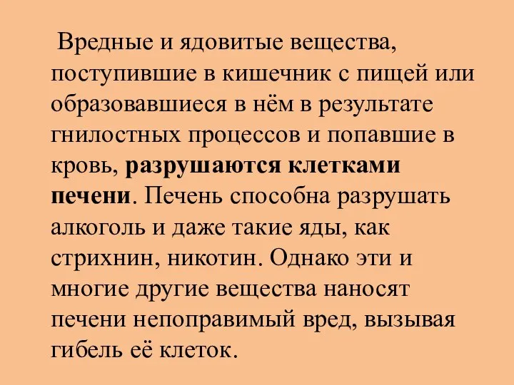 Вредные и ядовитые вещества, поступившие в кишечник с пищей или образовавшиеся