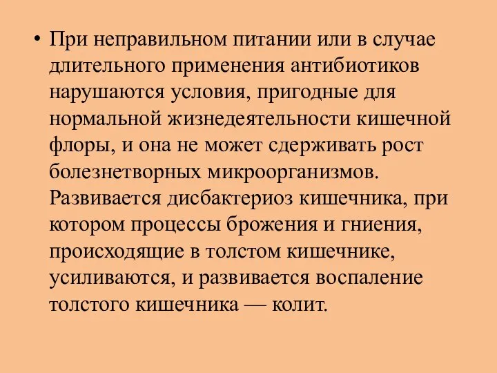 При неправильном питании или в случае длительного применения антибиотиков нарушаются условия,