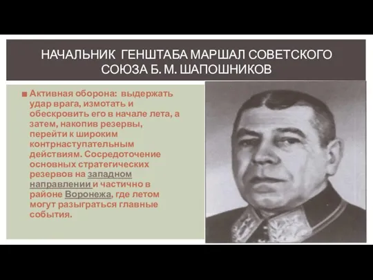 Активная оборона: выдержать удар врага, измотать и обескровить его в начале