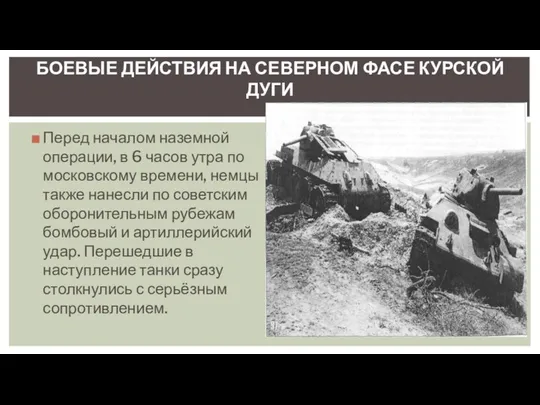 Перед началом наземной операции, в 6 часов утра по московскому времени,