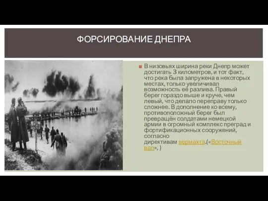 В низовьях ширина реки Днепр может достигать 3 километров, и тот