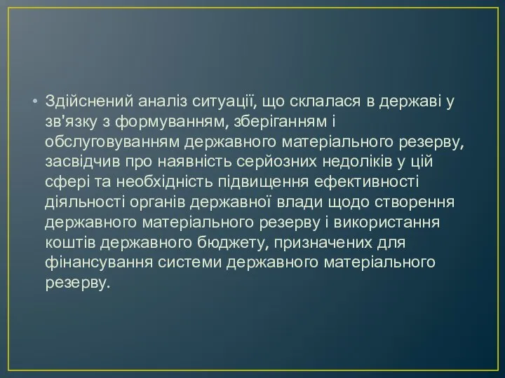 Здійснений аналіз ситуації, що склалася в державі у зв'язку з формуванням,