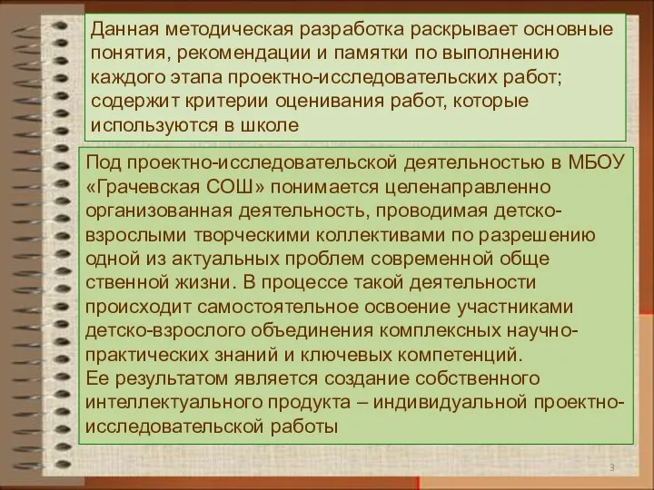 Данная методическая разработка раскрывает основные понятия, рекомендации и памятки по выполнению