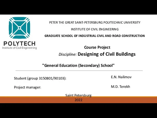 "General Education (Secondary) School" PETER THE GREAT SAINT-PETERSBURG POLYTECHNIC UNIVERSITY INSTITUTE