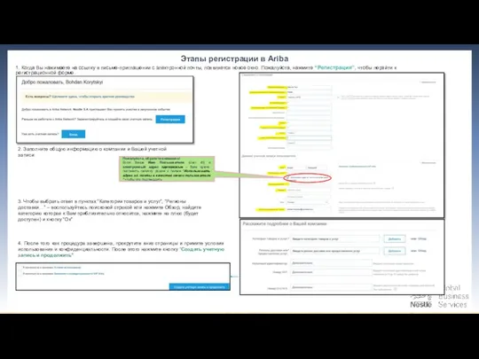 Этапы регистрации в Ariba 1. Когда Вы нажимаете на ссылку в