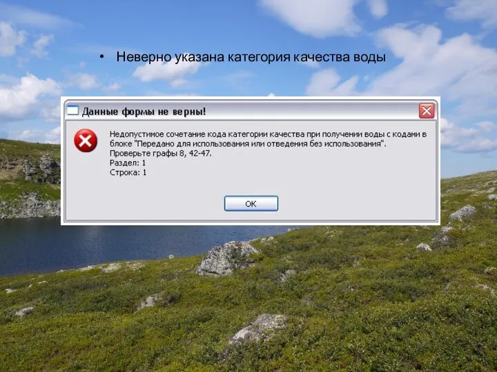 Неверно указана категория качества воды