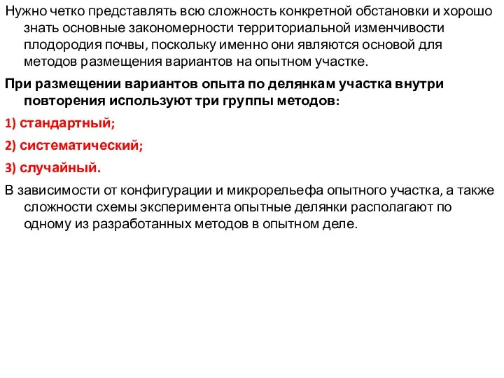 Нужно четко представлять всю сложность конкретной обстановки и хорошо знать основные