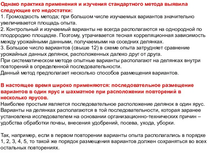 Однако практика применения и изучения стандартного метода выявила следующие его недостатки: