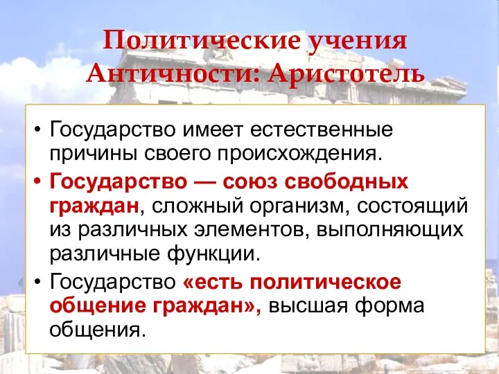 Государство имеет естественные причины своего происхождения. Государство — союз свободных граждан,