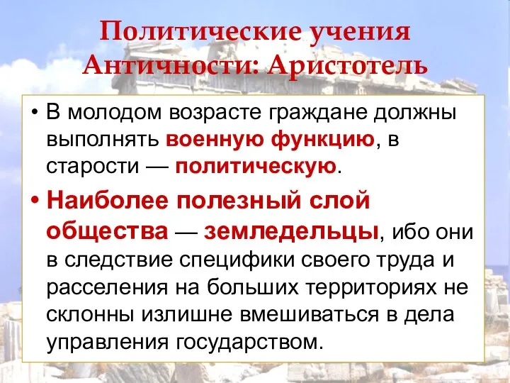 В молодом возрасте граждане должны выполнять военную функцию, в старости —