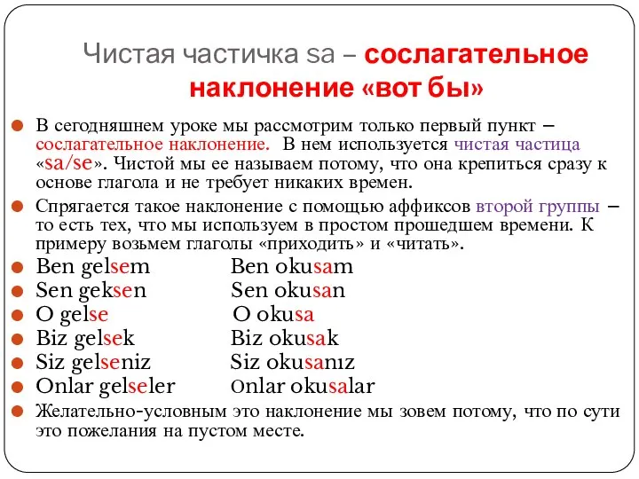 Чистая частичка sa – сослагательное наклонение «вот бы» В сегодняшнем уроке