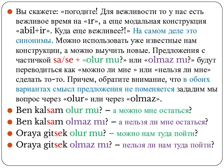 Вы скажете: «погодите! Для вежливости то у нас есть вежливое время