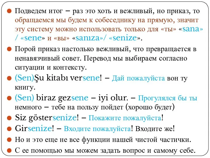 Подведем итог – раз это хоть и вежливый, но приказ, то