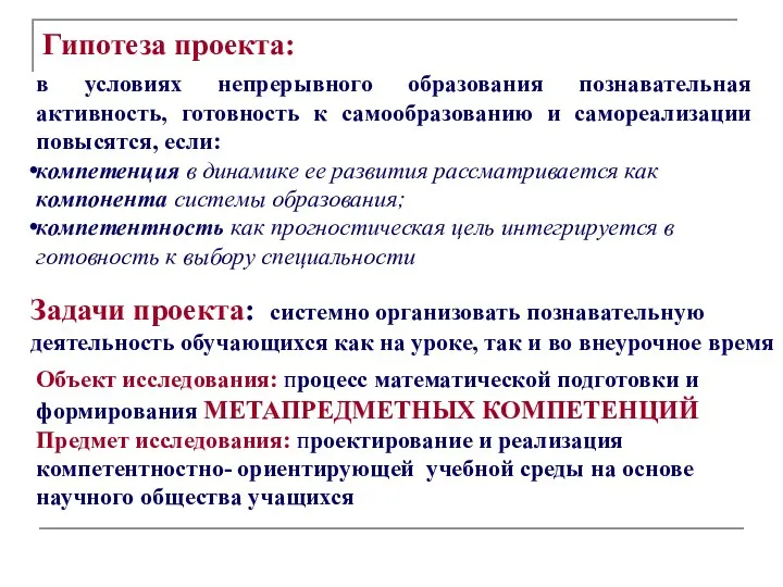 в условиях непрерывного образования познавательная активность, готовность к самообразованию и самореализации