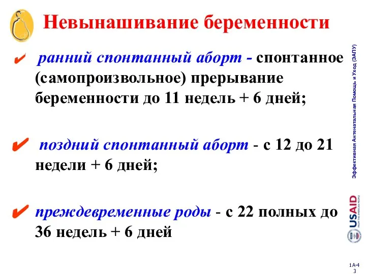 ранний спонтанный аборт - спонтанное (самопроизвольное) прерывание беременности до 11 недель