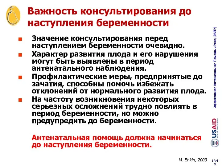 Важность консультирования до наступления беременности Значение консультирования перед наступлением беременности очевидно.