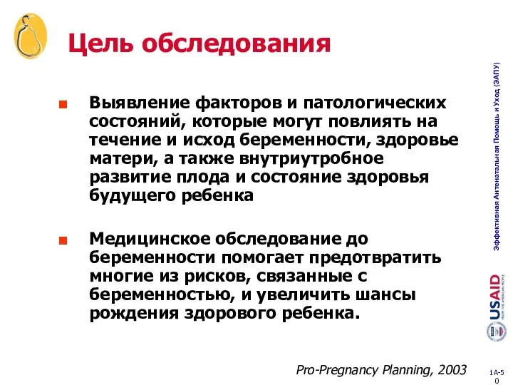 Цель обследования Выявление факторов и патологических состояний, которые могут повлиять на