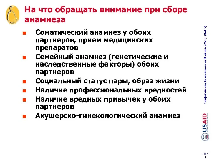 На что обращать внимание при сборе анамнеза Соматический анамнез у обоих