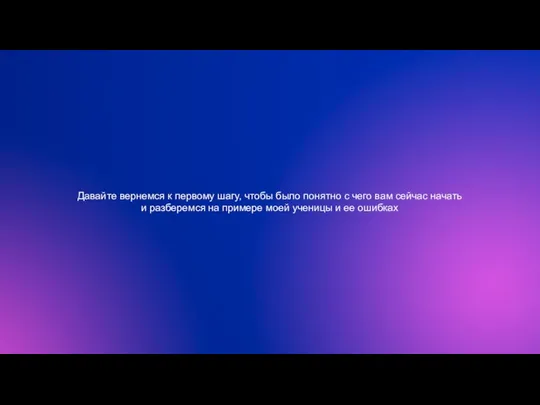 Давайте вернемся к первому шагу, чтобы было понятно с чего вам