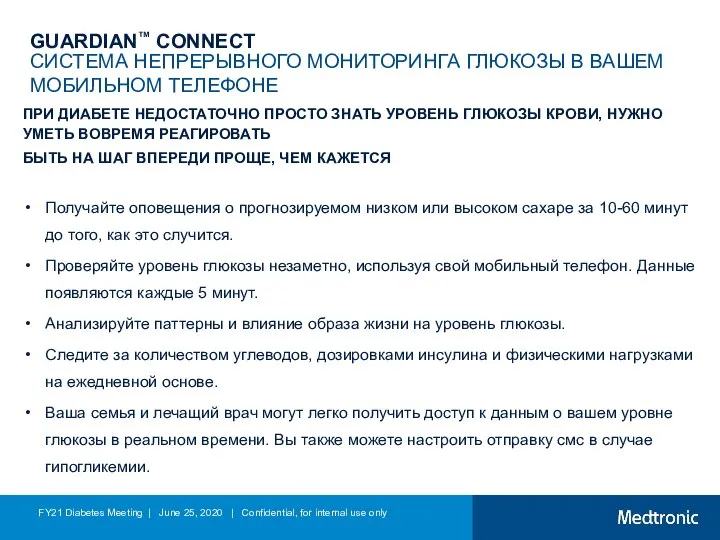 СИСТЕМА НЕПРЕРЫВНОГО МОНИТОРИНГА ГЛЮКОЗЫ В ВАШЕМ МОБИЛЬНОМ ТЕЛЕФОНЕ ПРИ ДИАБЕТЕ НЕДОСТАТОЧНО