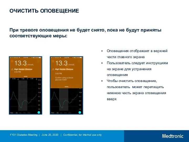 ОЧИСТИТЬ ОПОВЕЩЕНИЕ При тревоге оповещения не будет снято, пока не будут