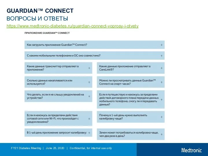 GUARDIAN™ CONNECT ВОПРОСЫ И ОТВЕТЫ https://www.medtronic-diabetes.ru/guardian-connect-voprosy-i-otvety FY21 Diabetes Meeting | June