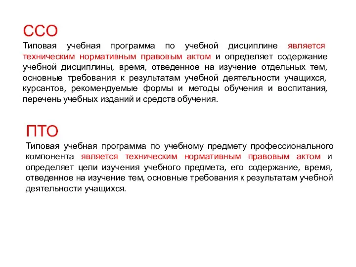 ССО Типовая учебная программа по учебной дисциплине является техническим нормативным правовым