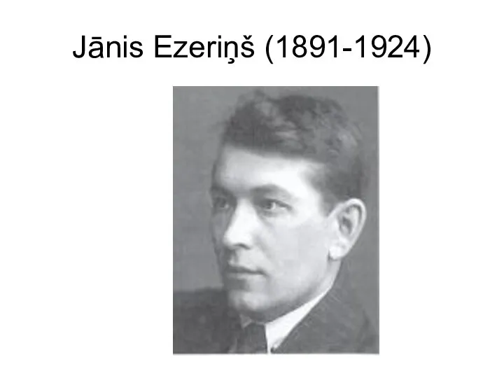 Jānis Ezeriņš (1891-1924)